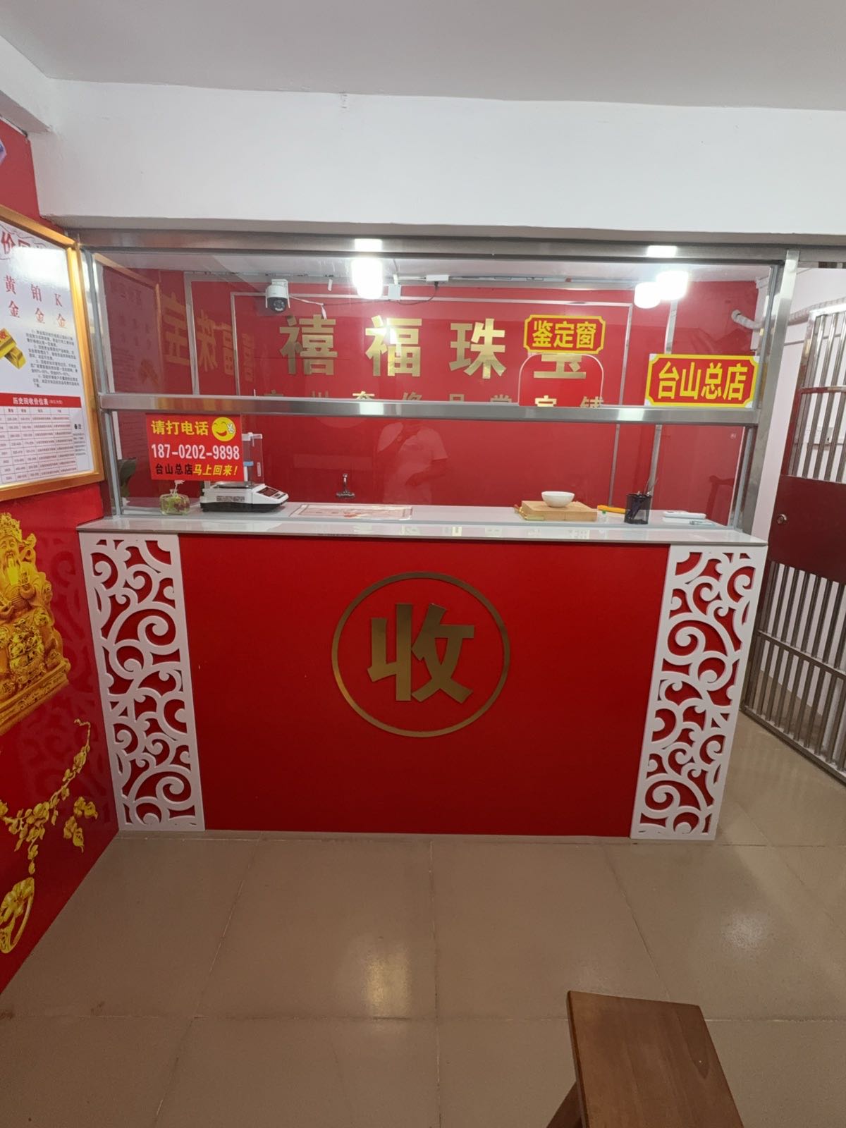 黄金回收(台山总店)