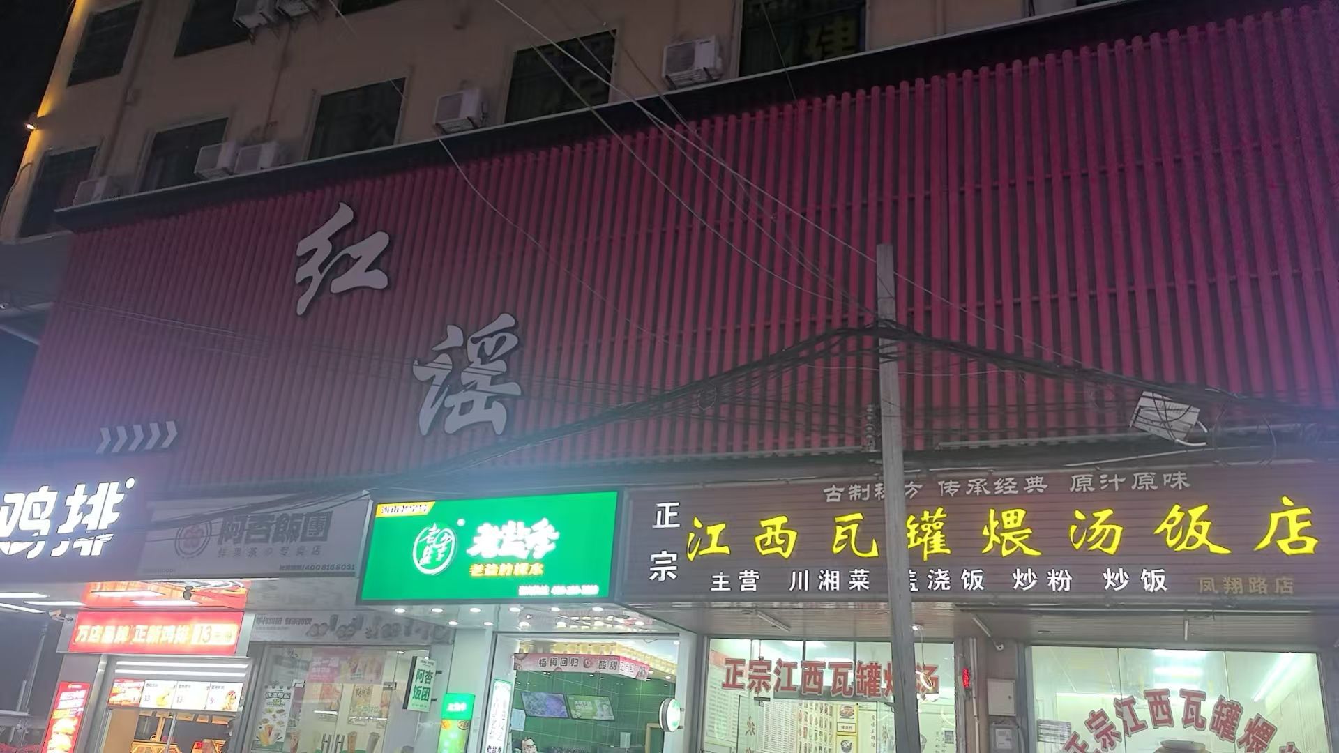 红瑶·烧烤·酒馆