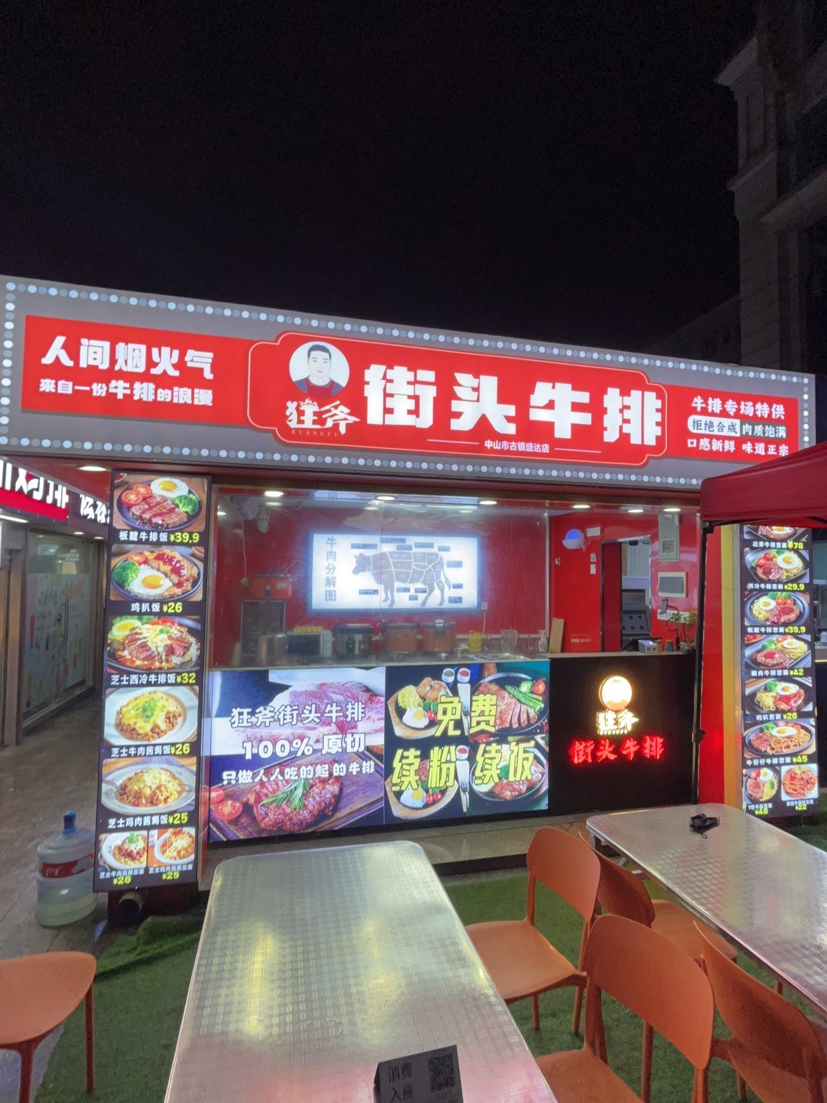 狂斧街头牛排(盛达广场店)