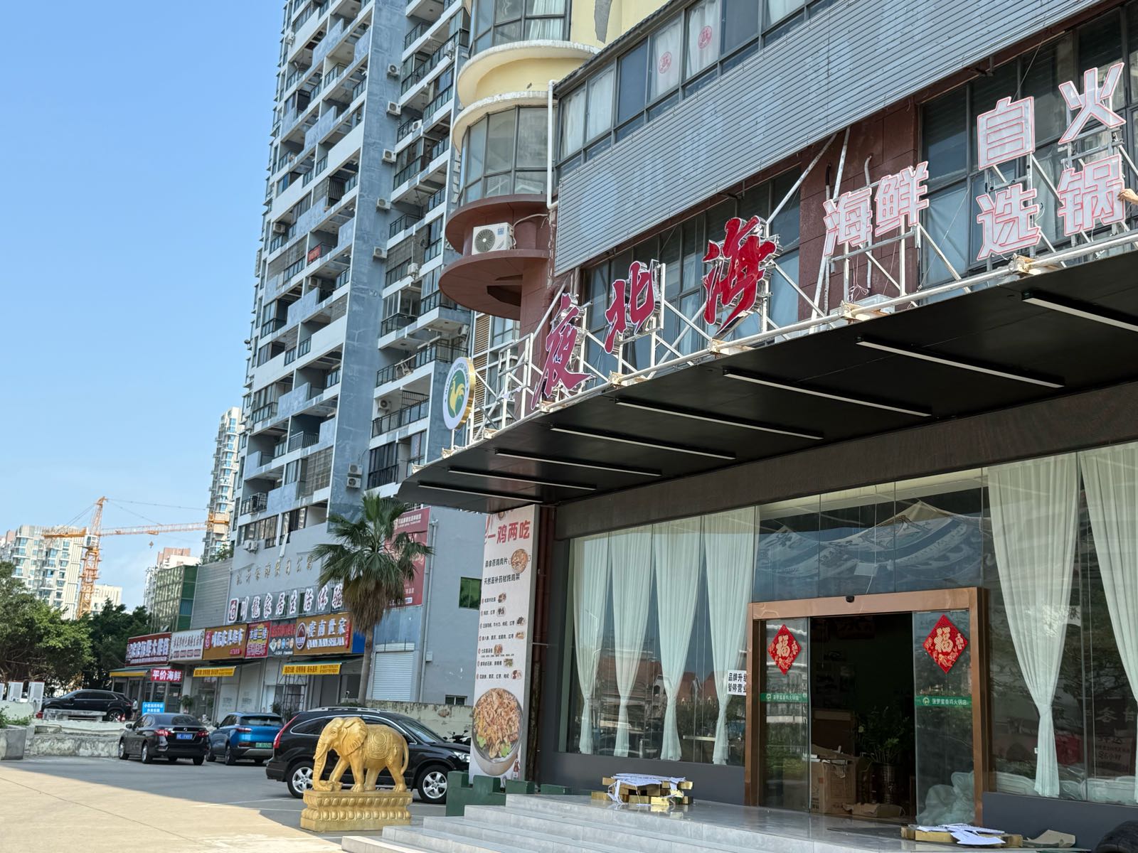 夜北海海鲜自选火锅(银滩店)