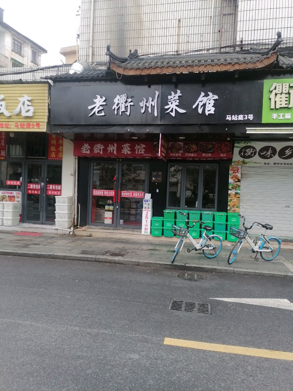 老衢州菜馆(马站底店)环境
