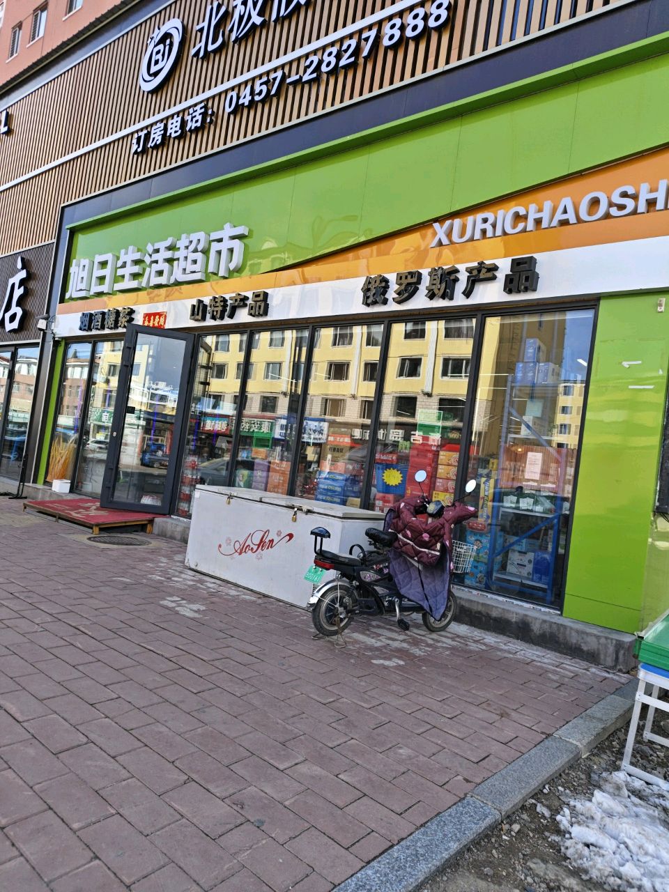 旭日生活超市(育才街店)