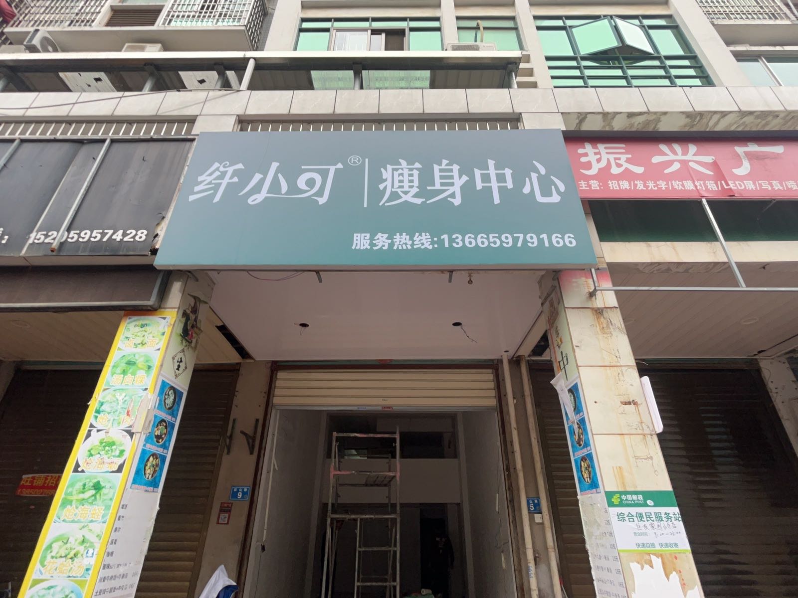 纤小可瘦身中心(学园中街店)