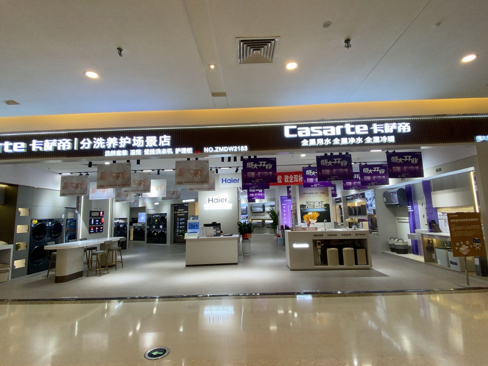 海尔卡萨帝洗衣机旗舰店(喜盈门店)
