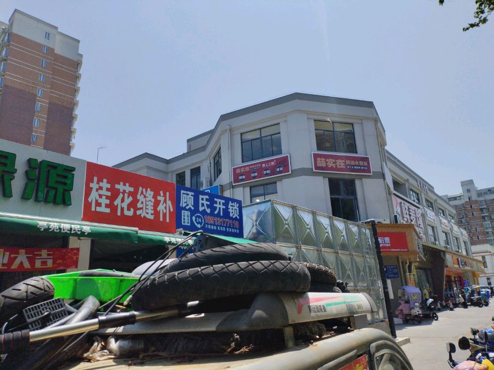 顾氏开锁配钥匙(亭苑社区B区店)