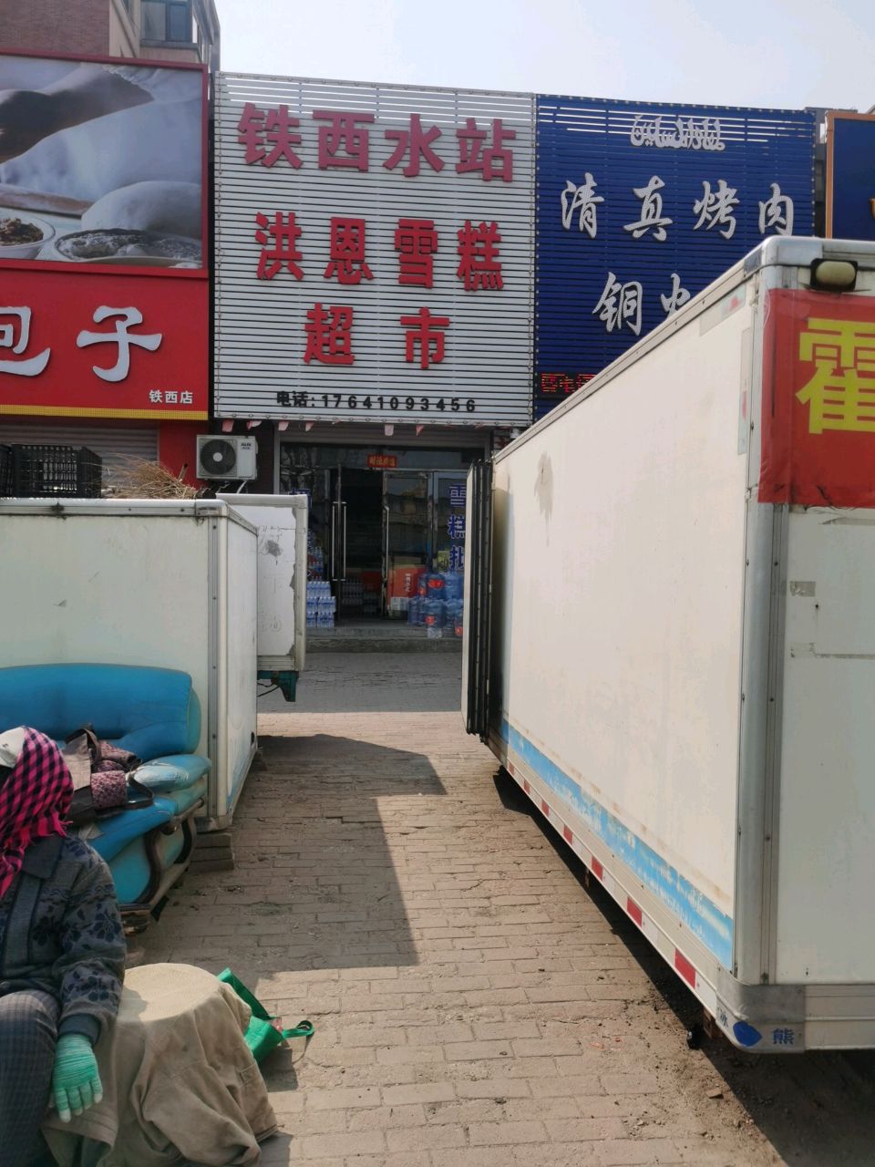 清真烤肉铜火锅