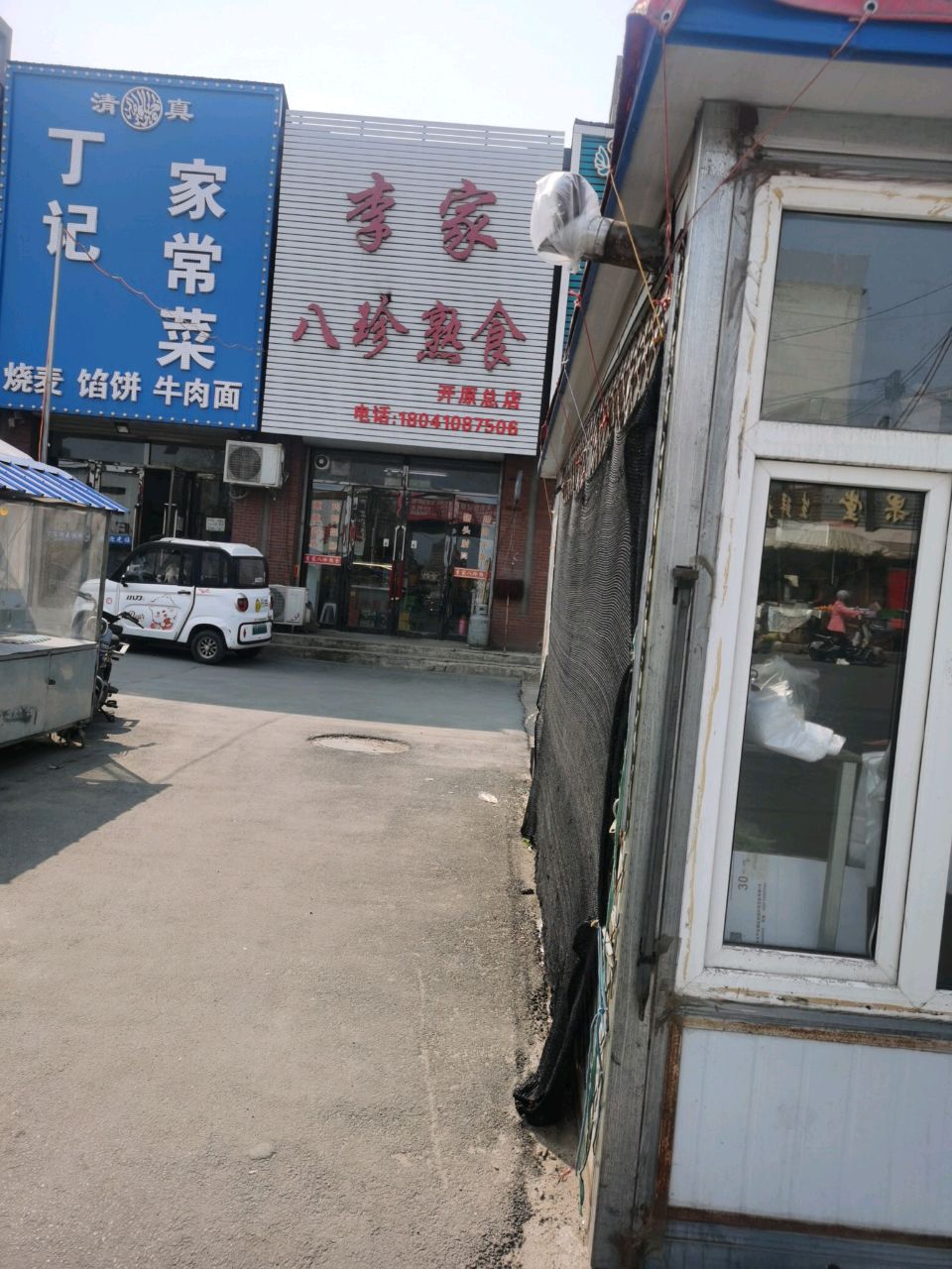 清真丁记家常菜