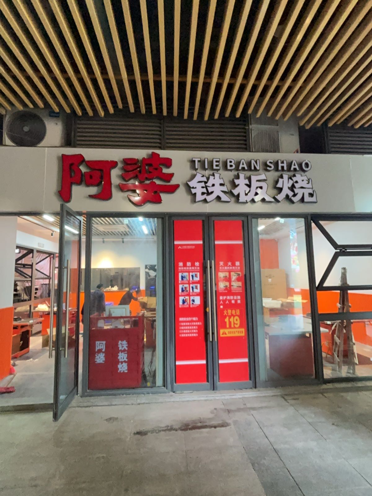 阿婆·土家族铁板烧(达州仁和店)
