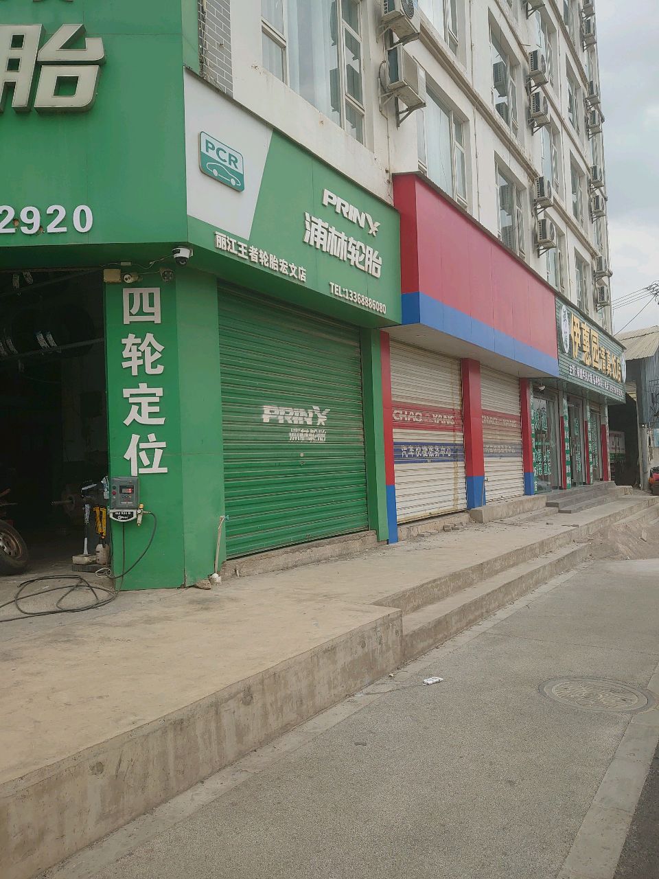 伊惠园清真饭店
