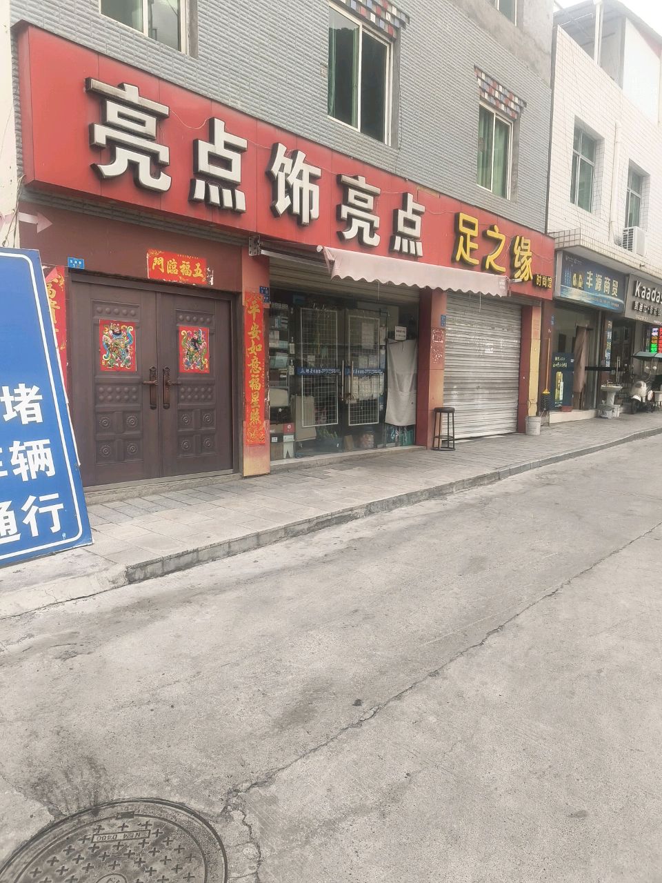 亮点饰亮点