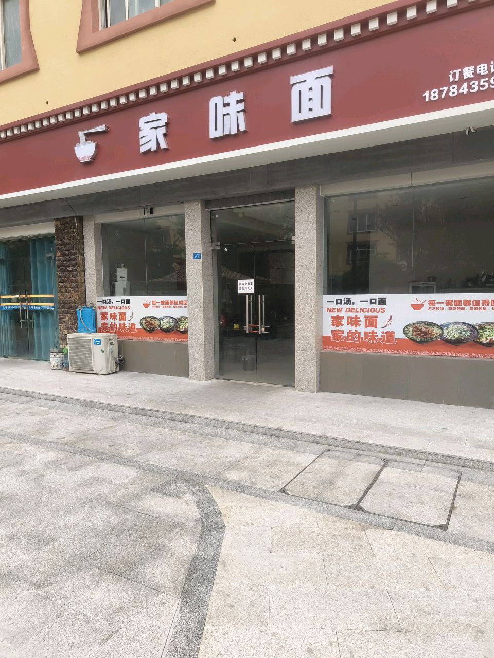 家味面