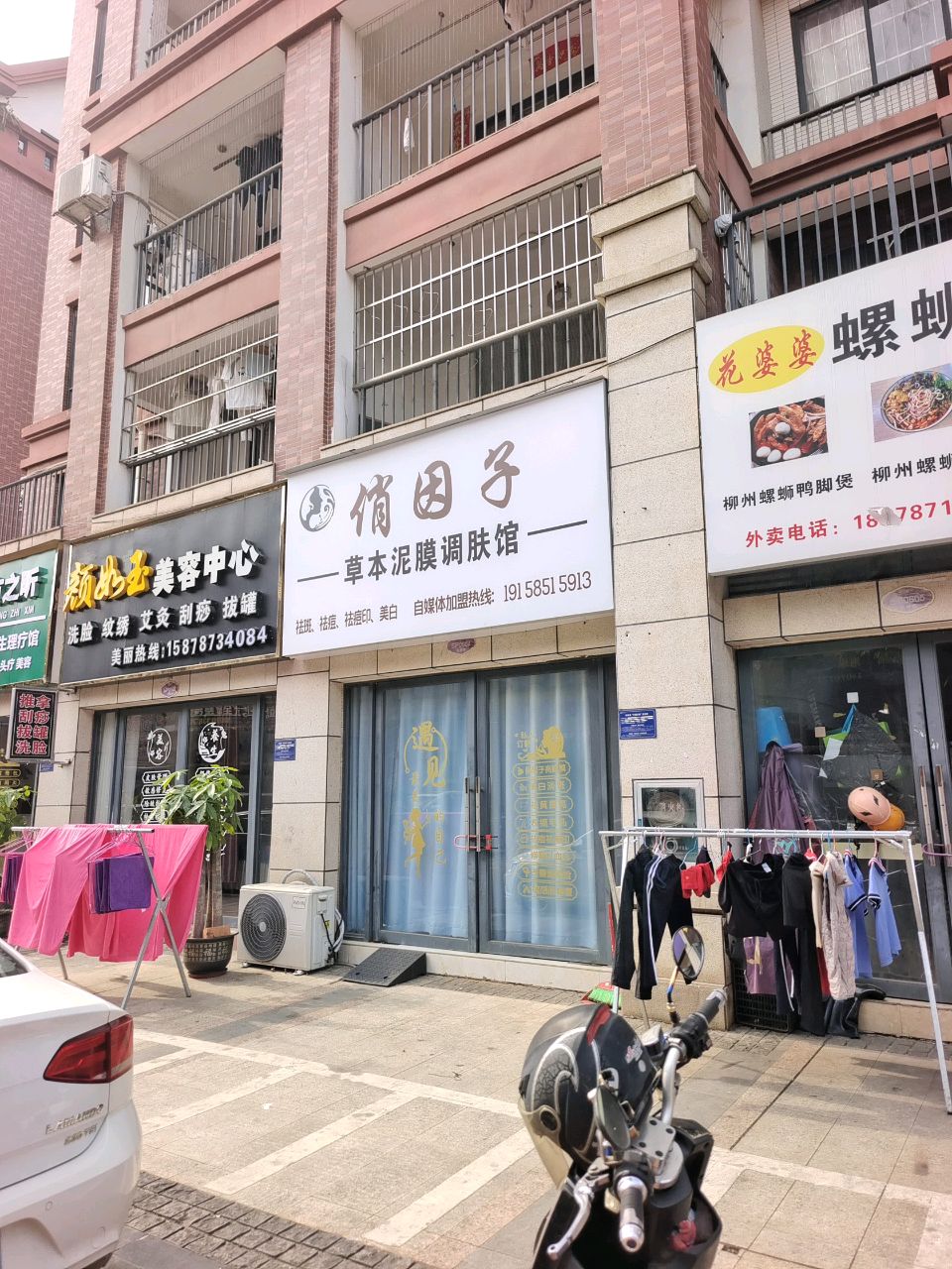 俏因子草本泥膜调肤馆