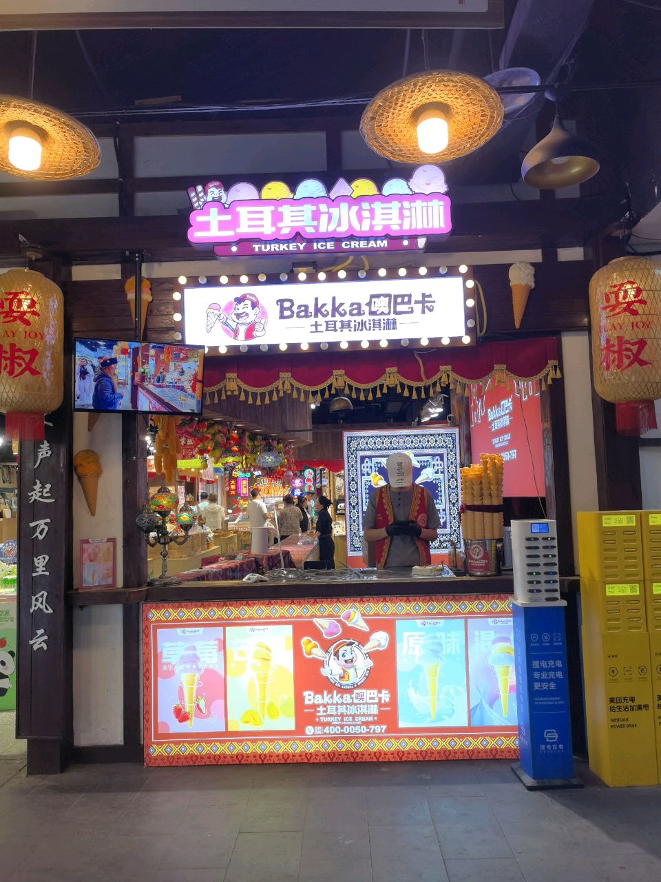 土耳其冰淇淋(洪崖洞异国美食街店)