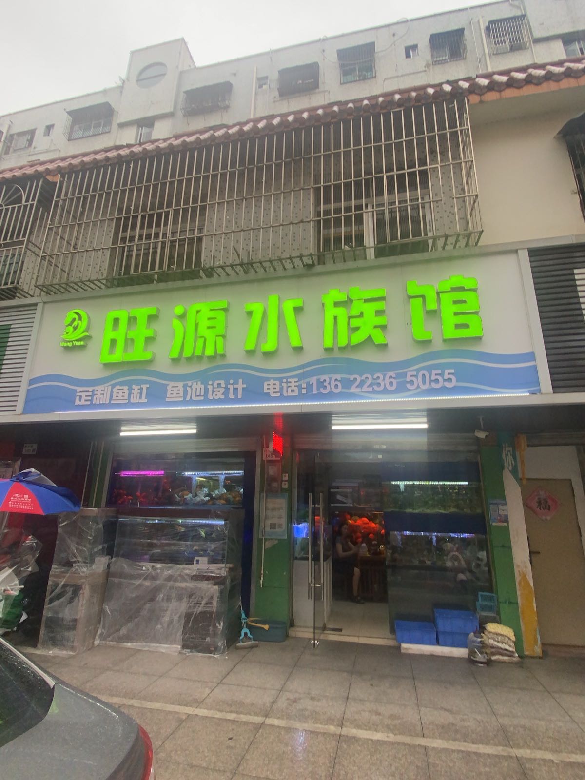 旺源水族馆(长春花园店)