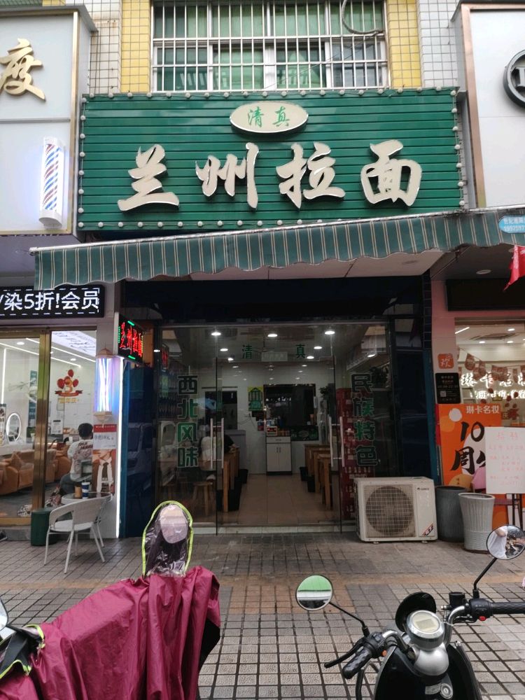 清真兰州拉面(甘泉花园店)