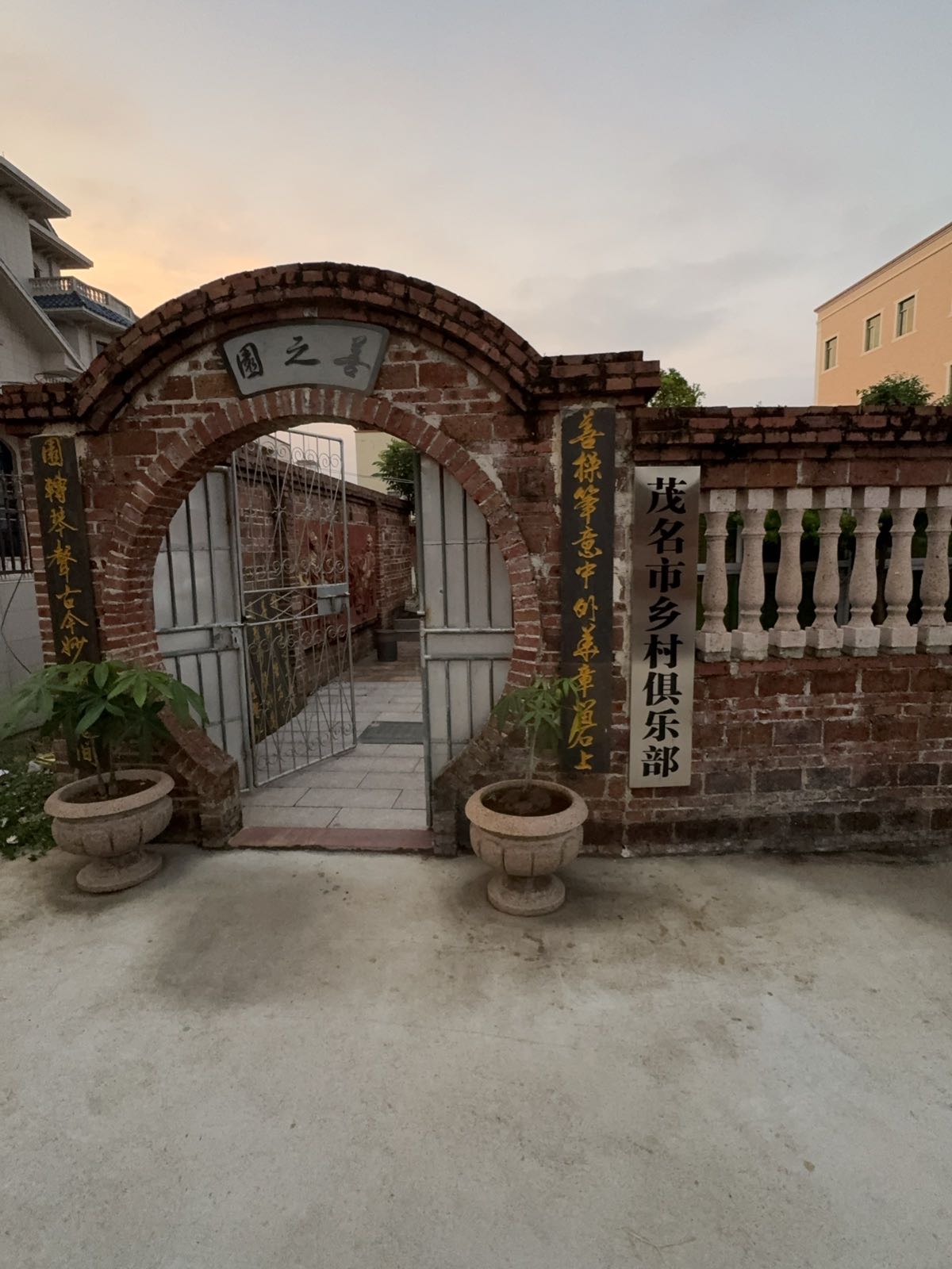茂名市乡村俱乐部