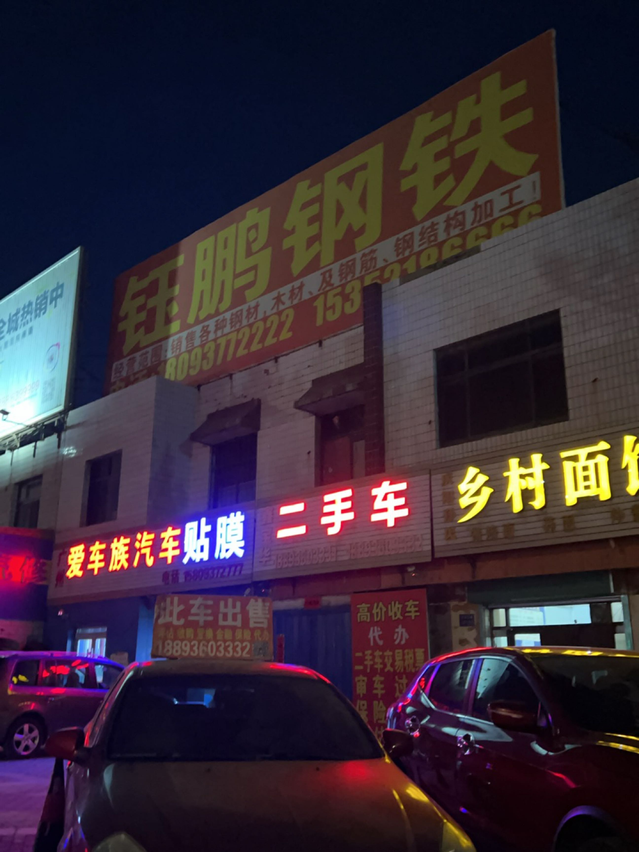 鑫宝华二手车