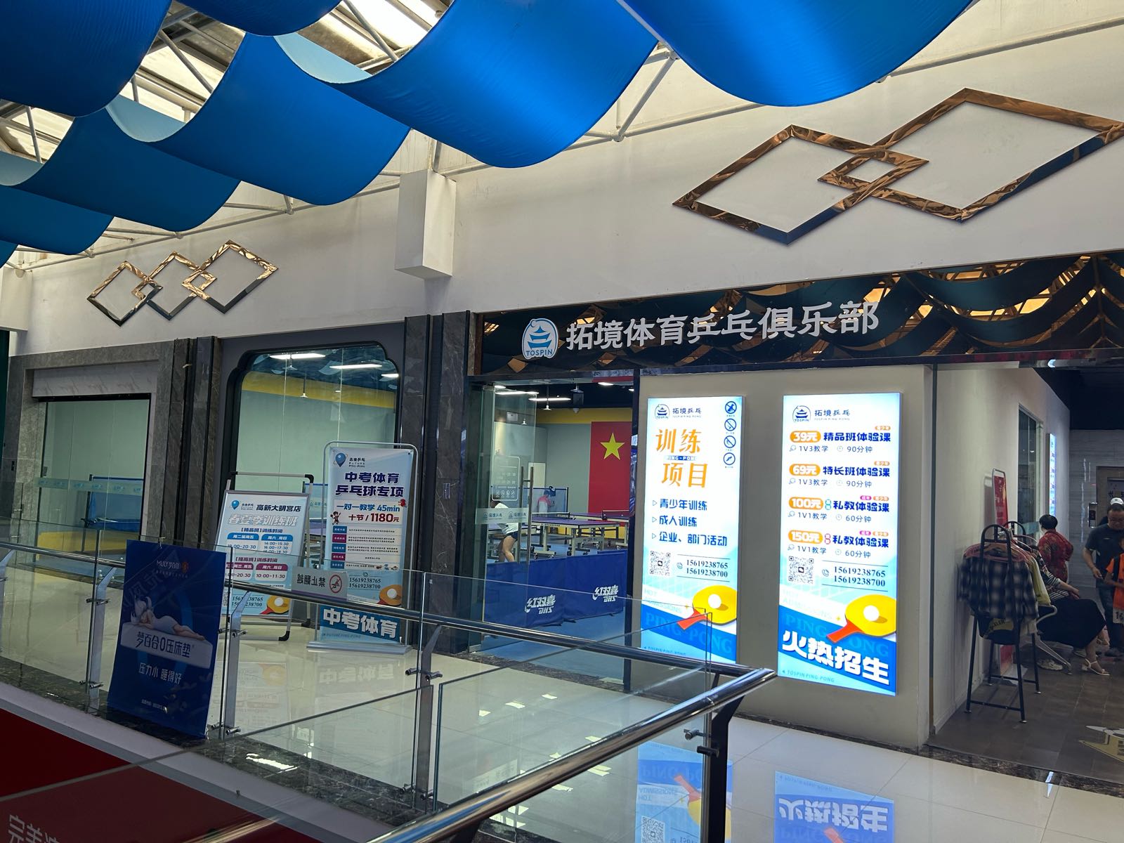 拓境乒乓(西沣大明宫店)