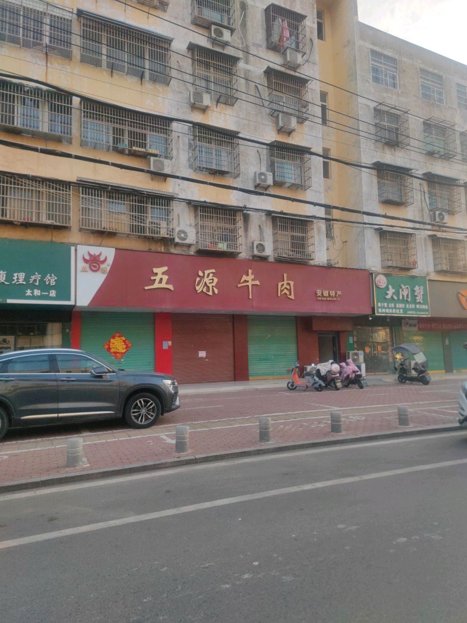 太和县蟹小福螃蟹店
