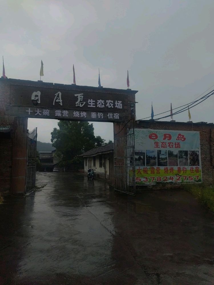 巴中日月岛露营基地