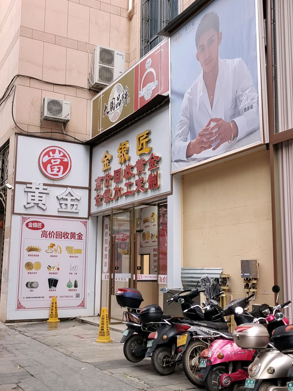 金银匠(闽台商贸城店)