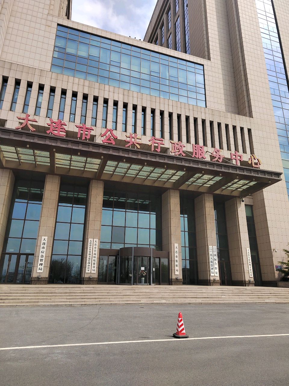 大连市公共服务中心