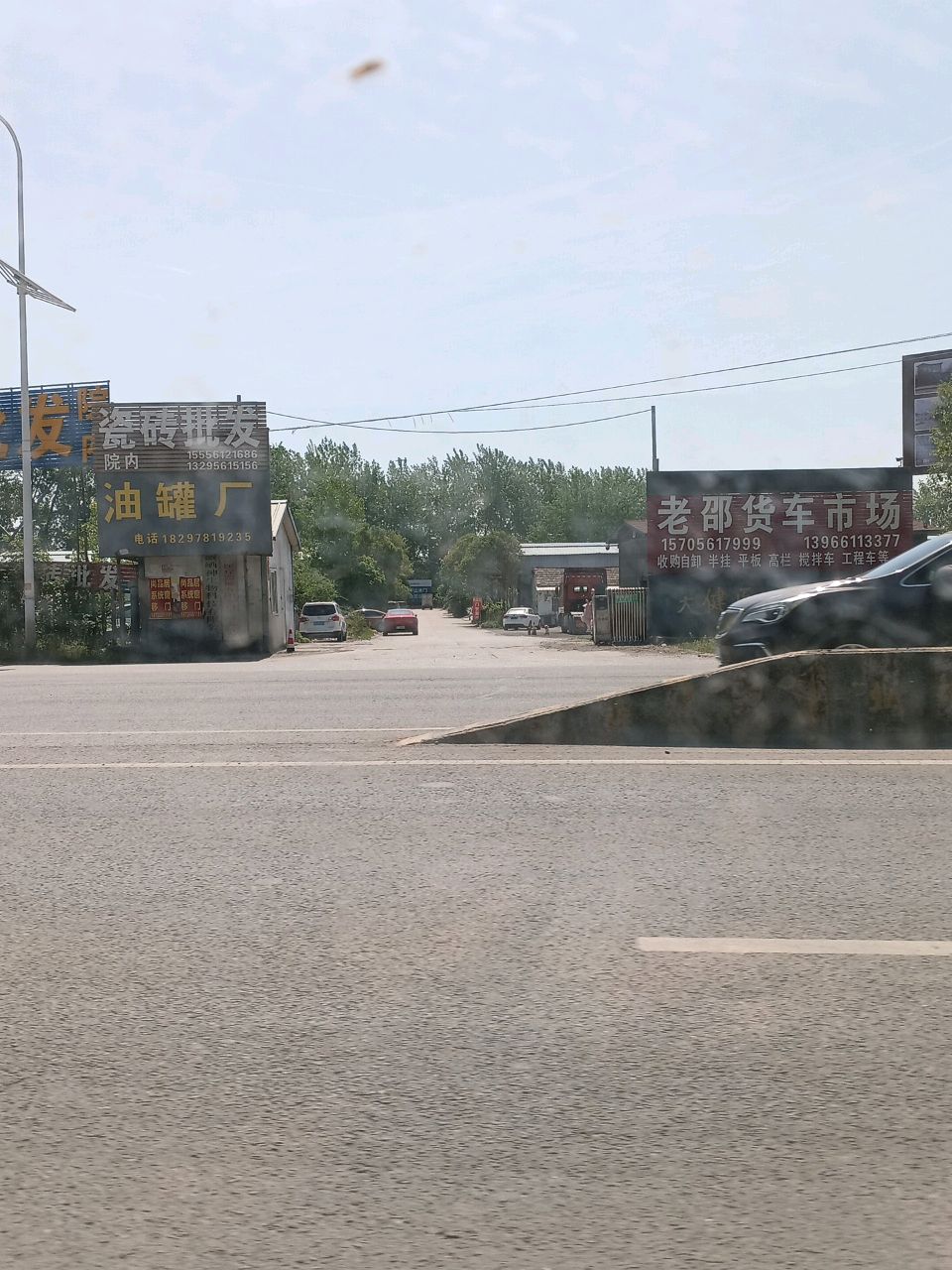 老邵货车市场