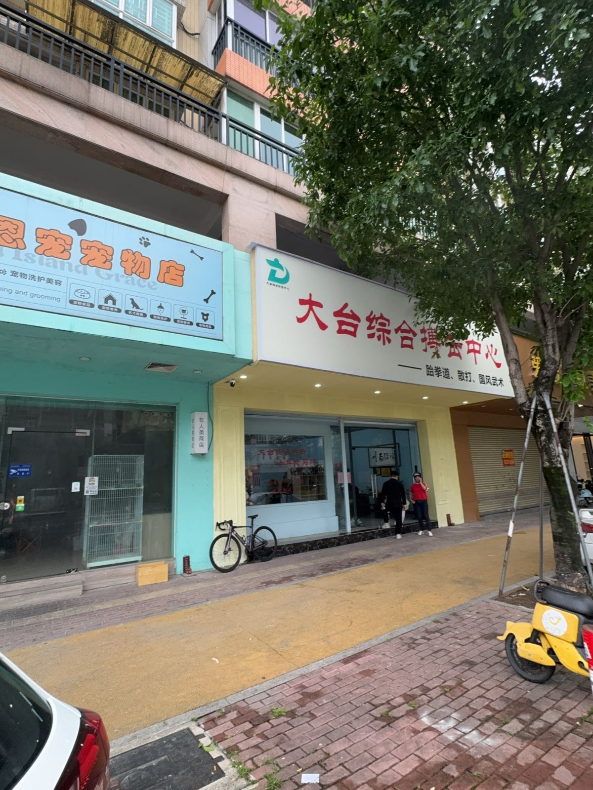 大台综合搏击中心