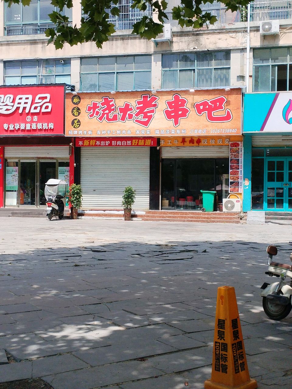 醉香居烧烤串吧(福厚街店)