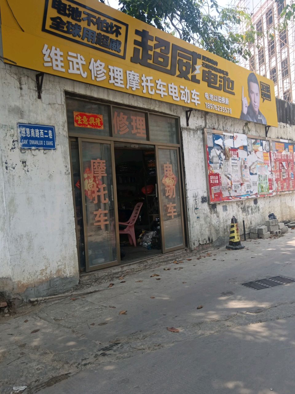维武修理摩托车
