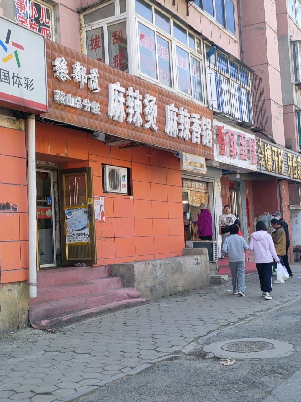 豫都酱麻辣烫麻辣香锅