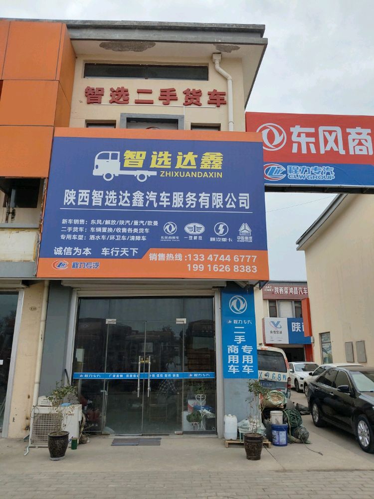 智选达鑫二手货车洒水车销售