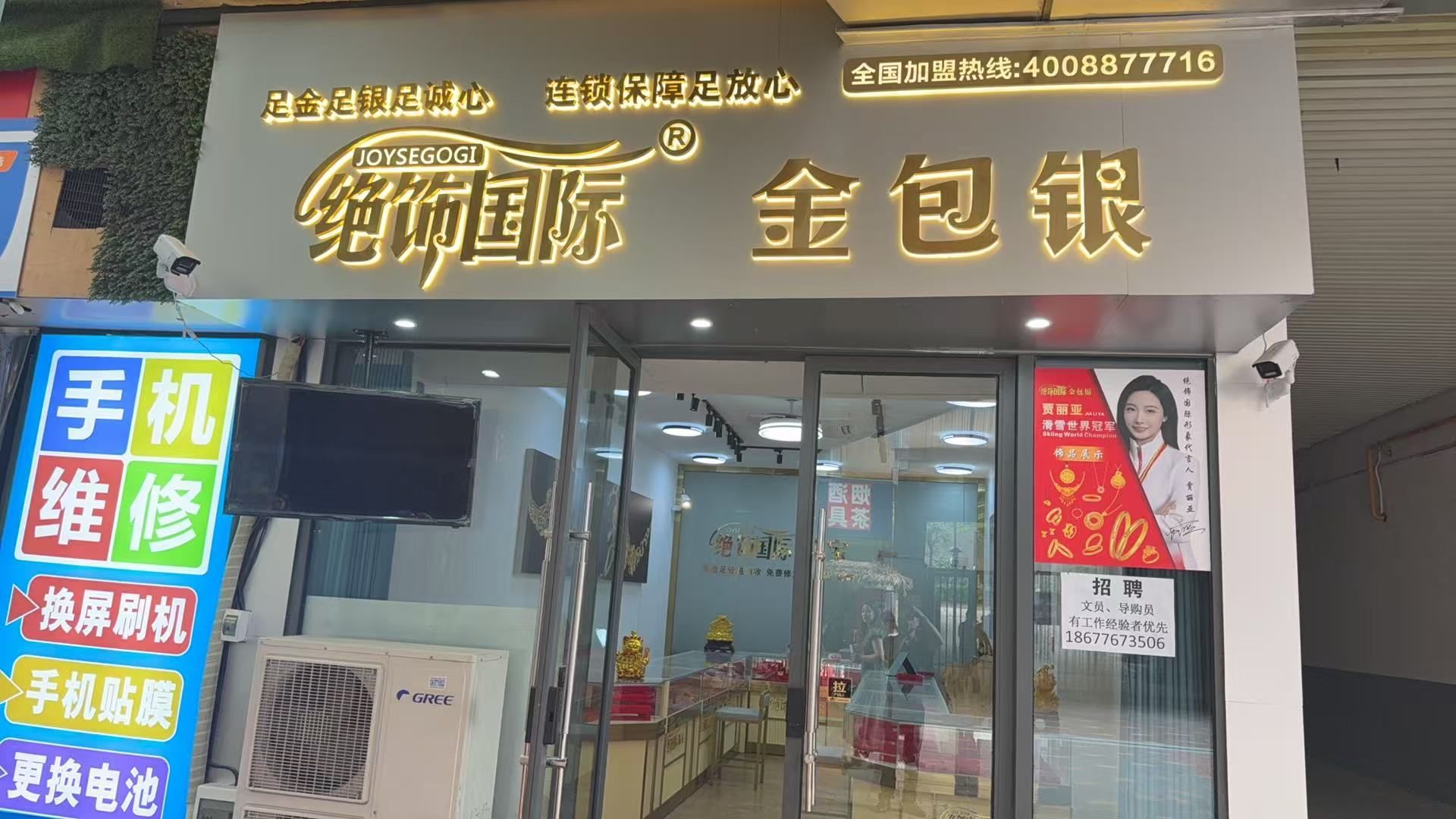 绝饰国际金包银(万达广场南宁安吉店)