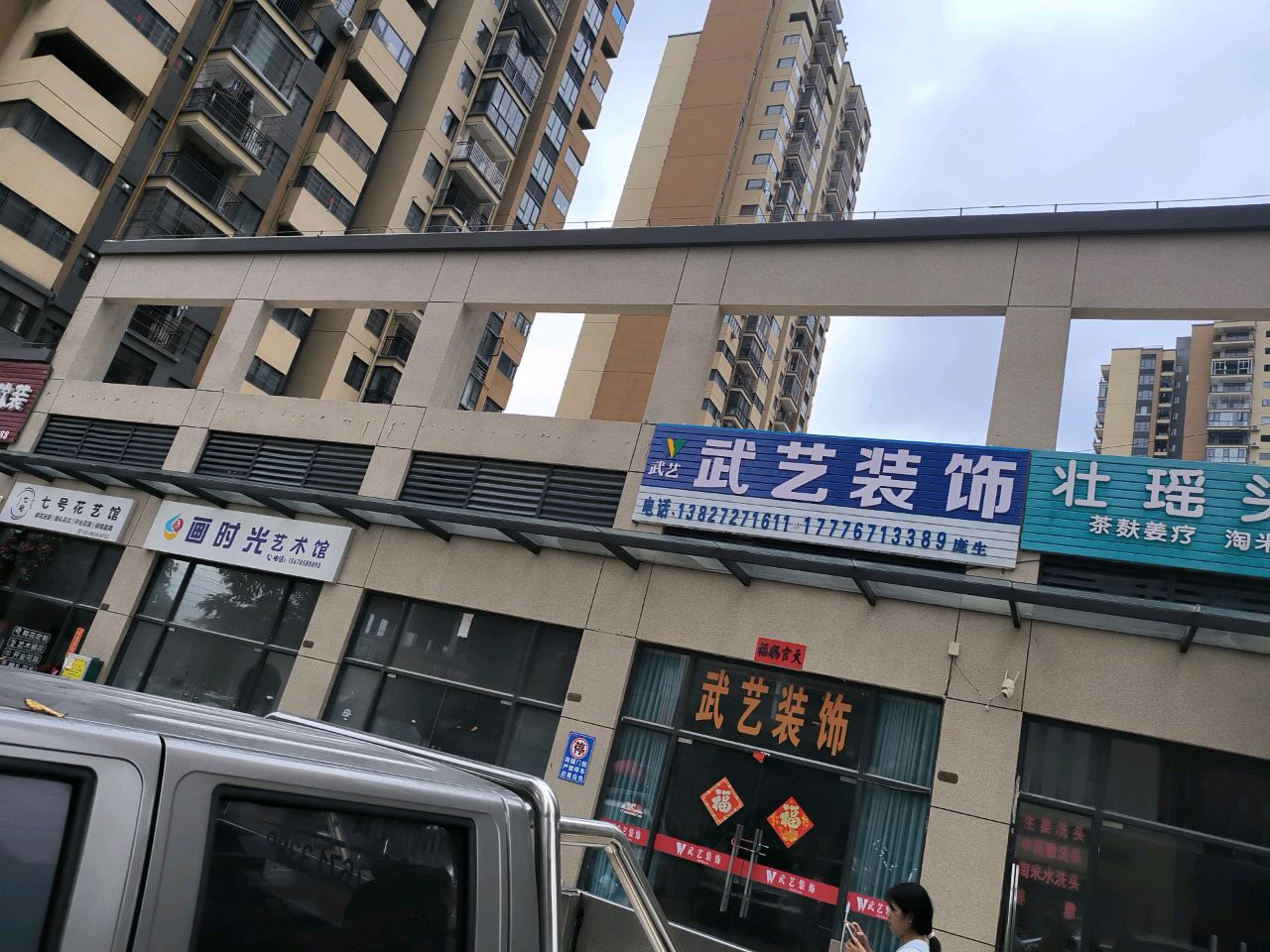 七号花艺馆(东湖一号店)