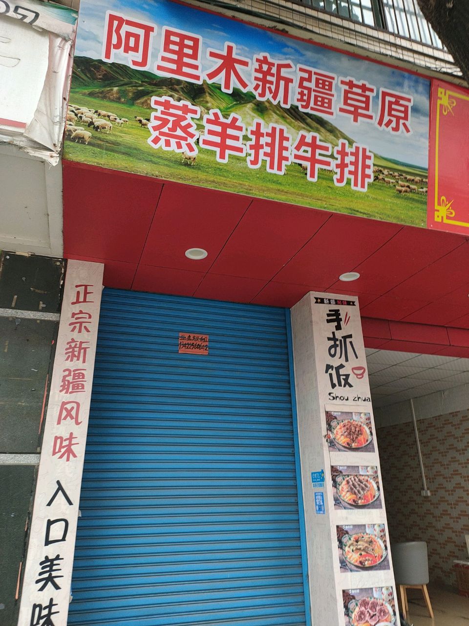 阿里木新疆草原蒸羊排牛排