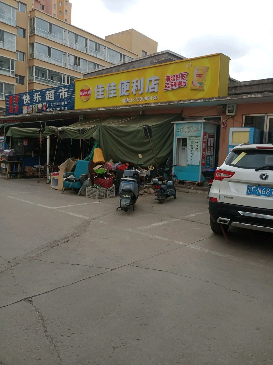 快乐超市(盛世锦珠店)