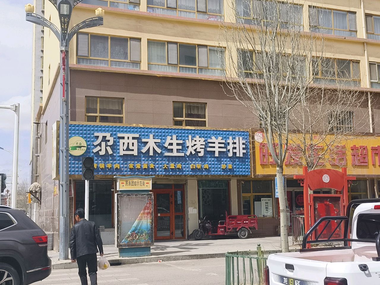 尕西木生烤羊排