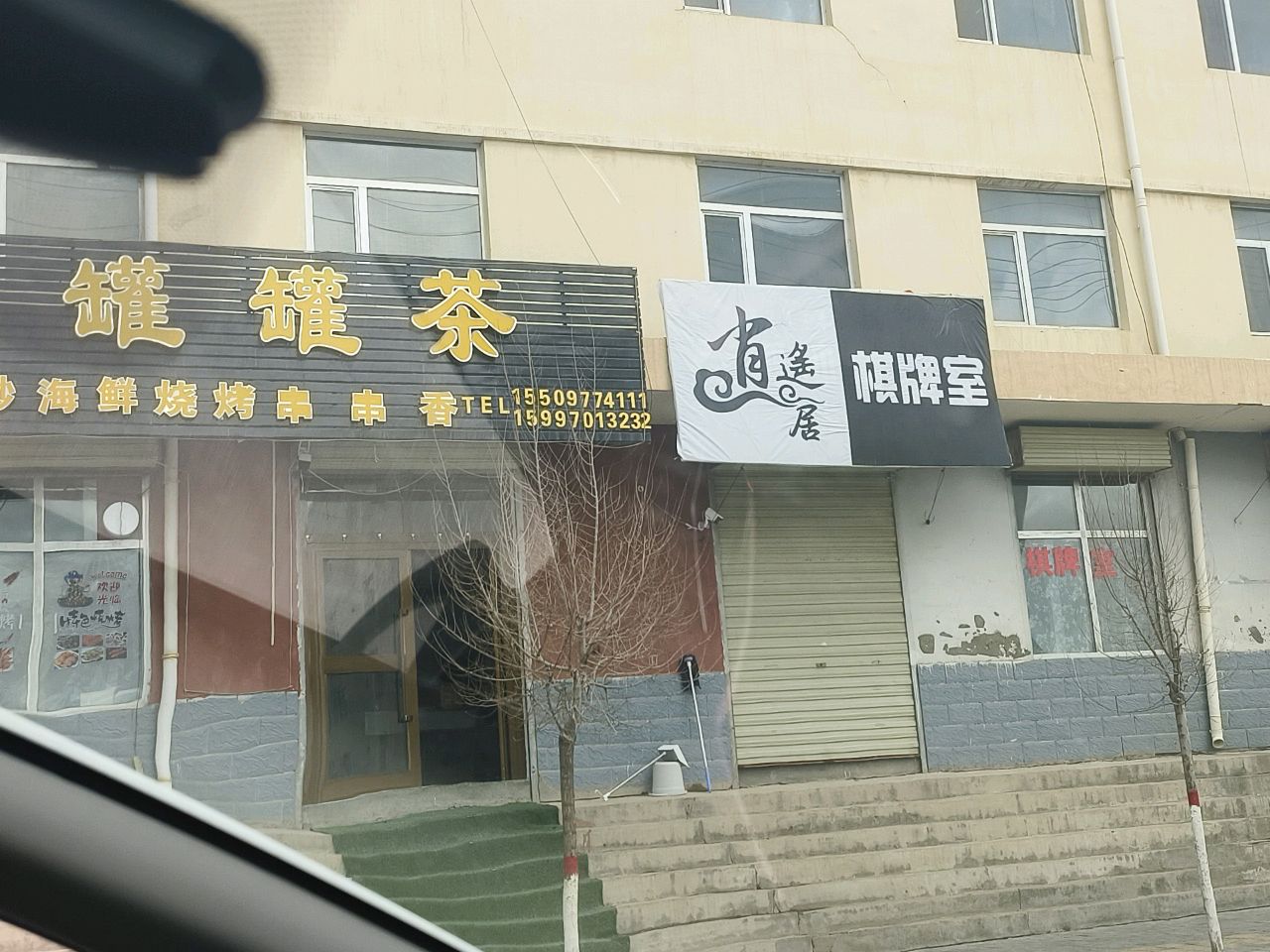 一筒江湖棋牌室(和平街店)