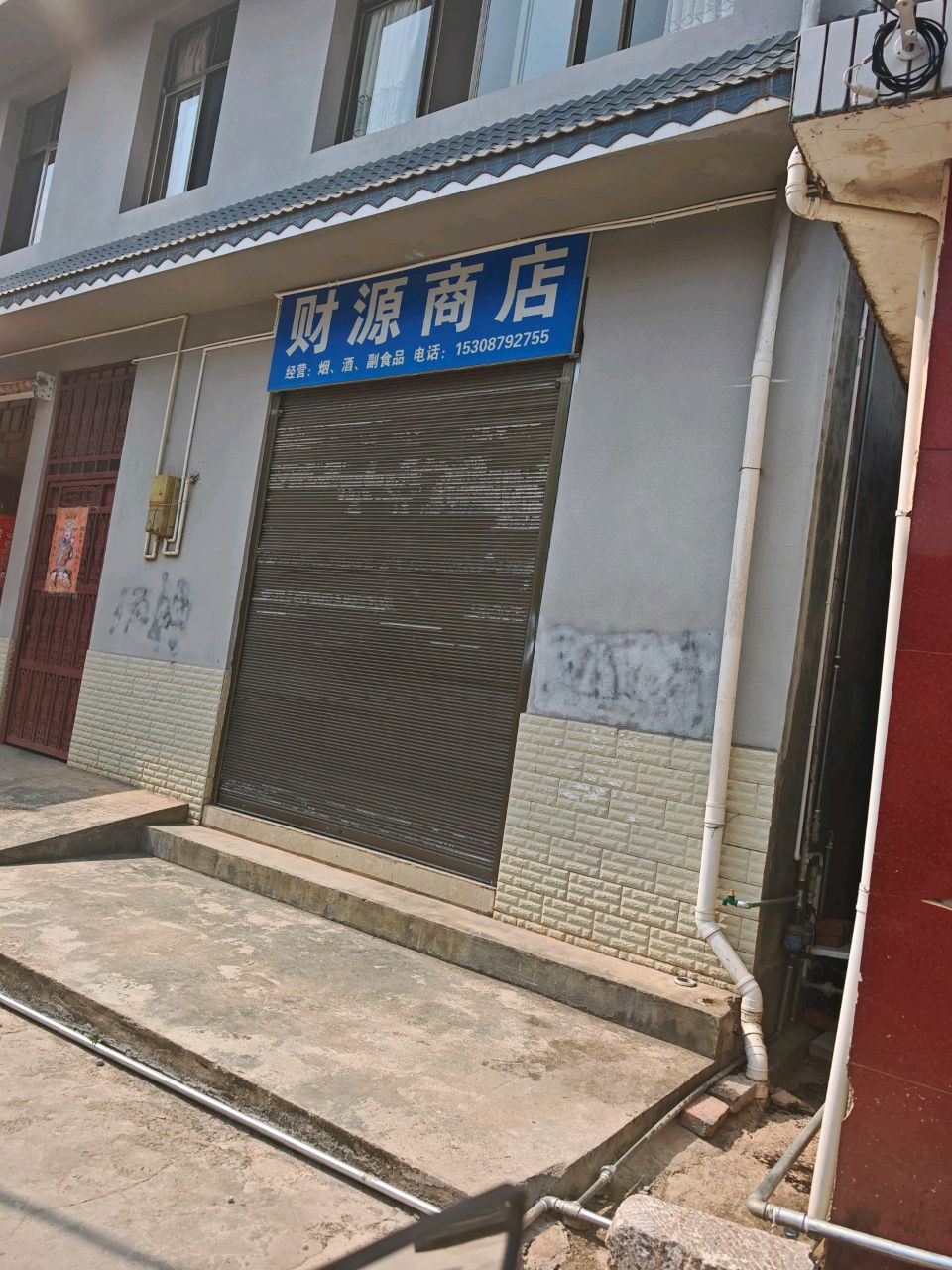 财源商店
