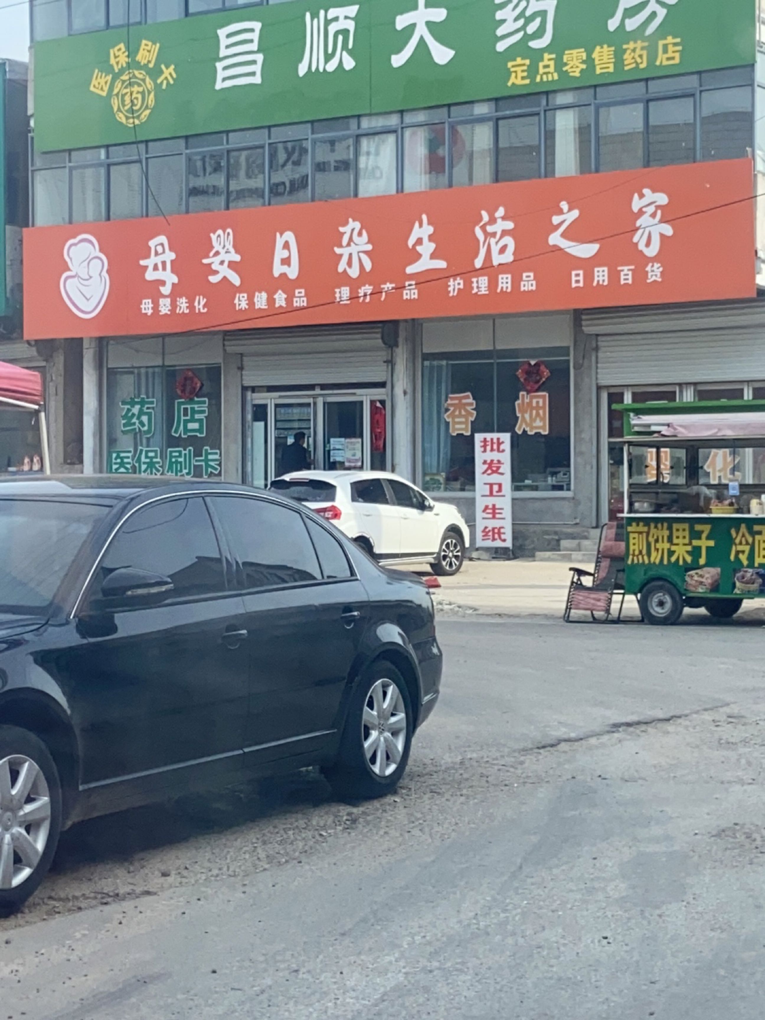 母婴日杂生活之家