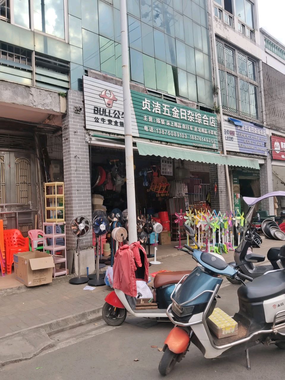 贞洁五金日杂综合店