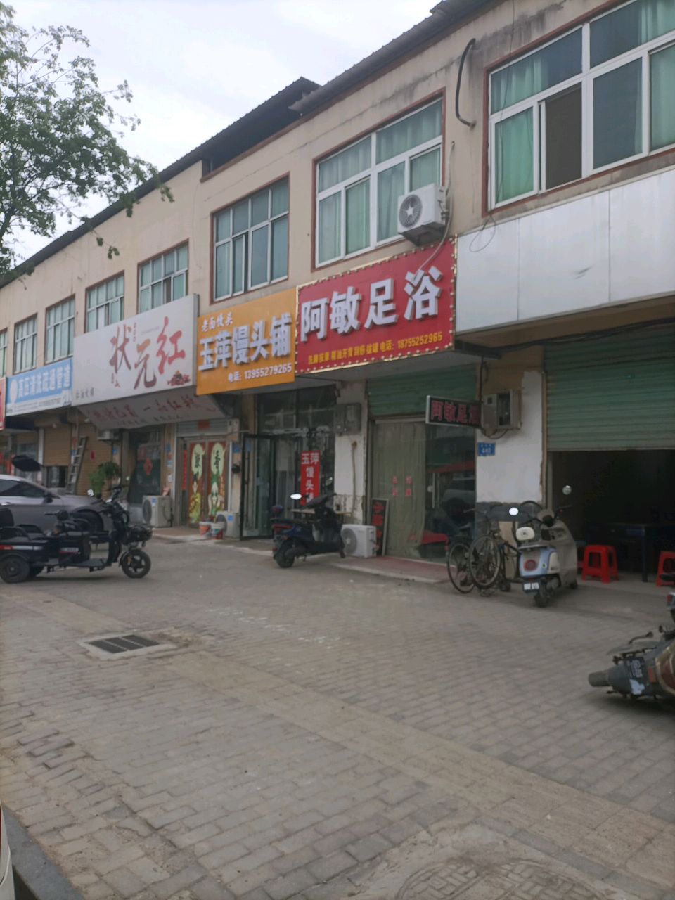 阿敏足浴