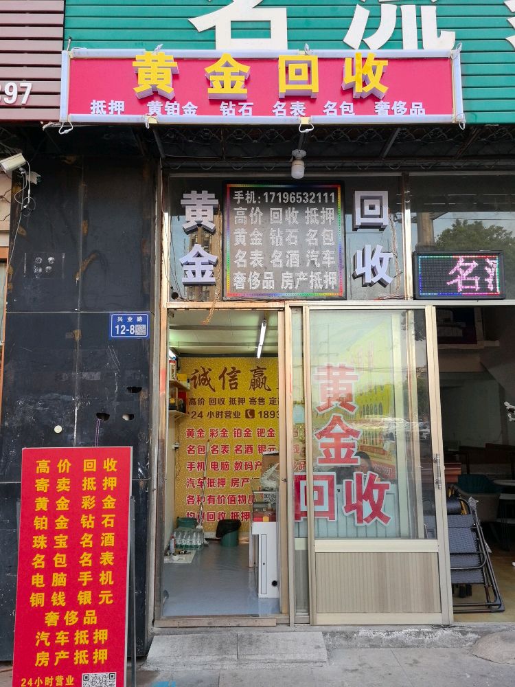 黄金回收