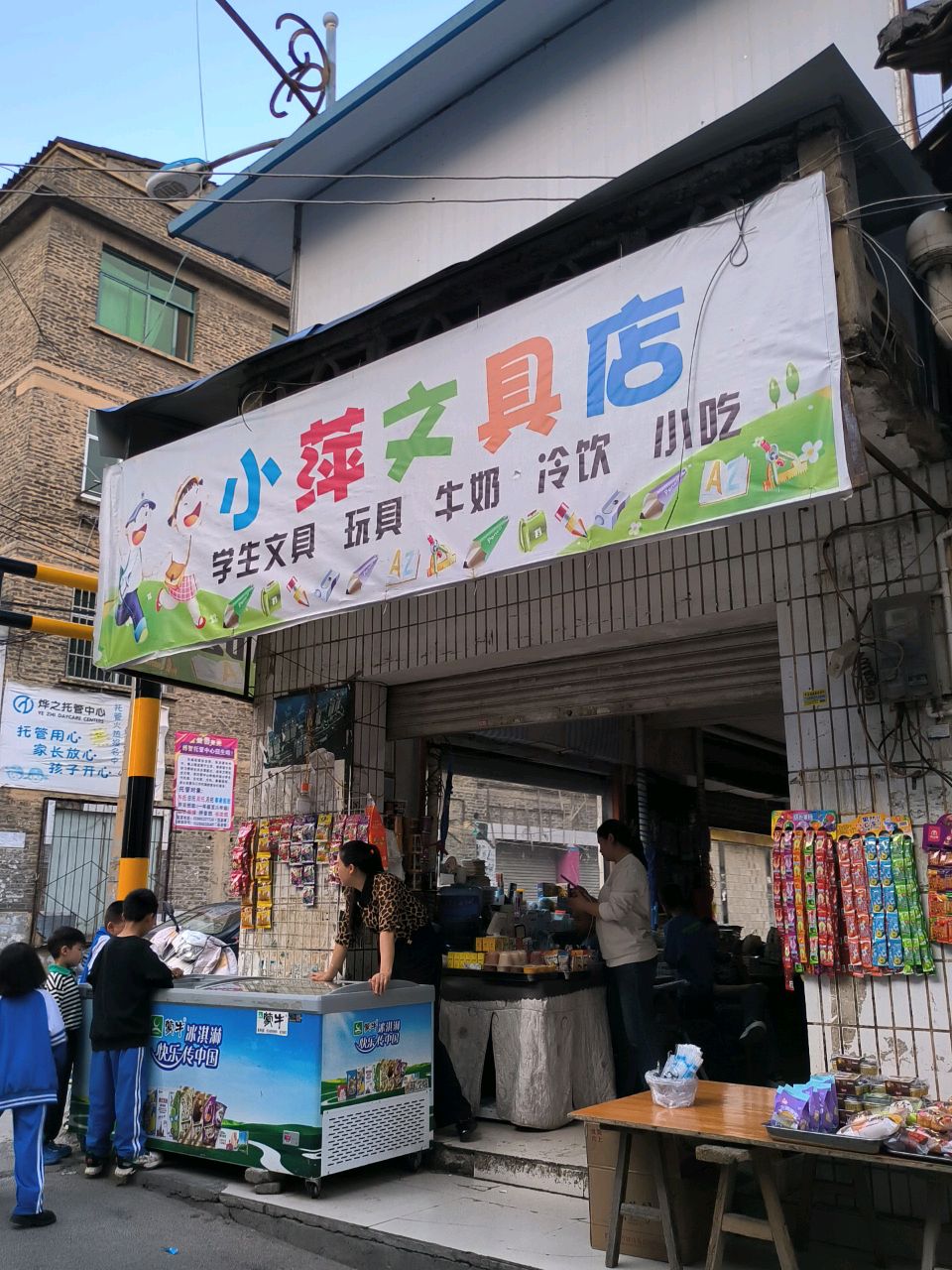 小萍文具店