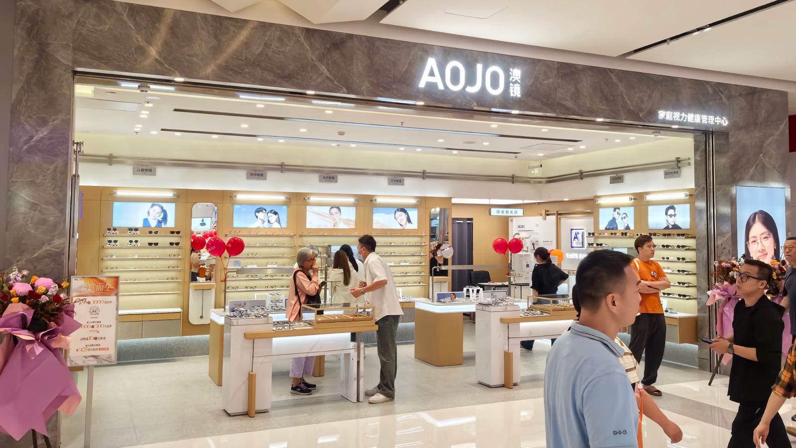 AOJO眼镜(顺德万象汇店)