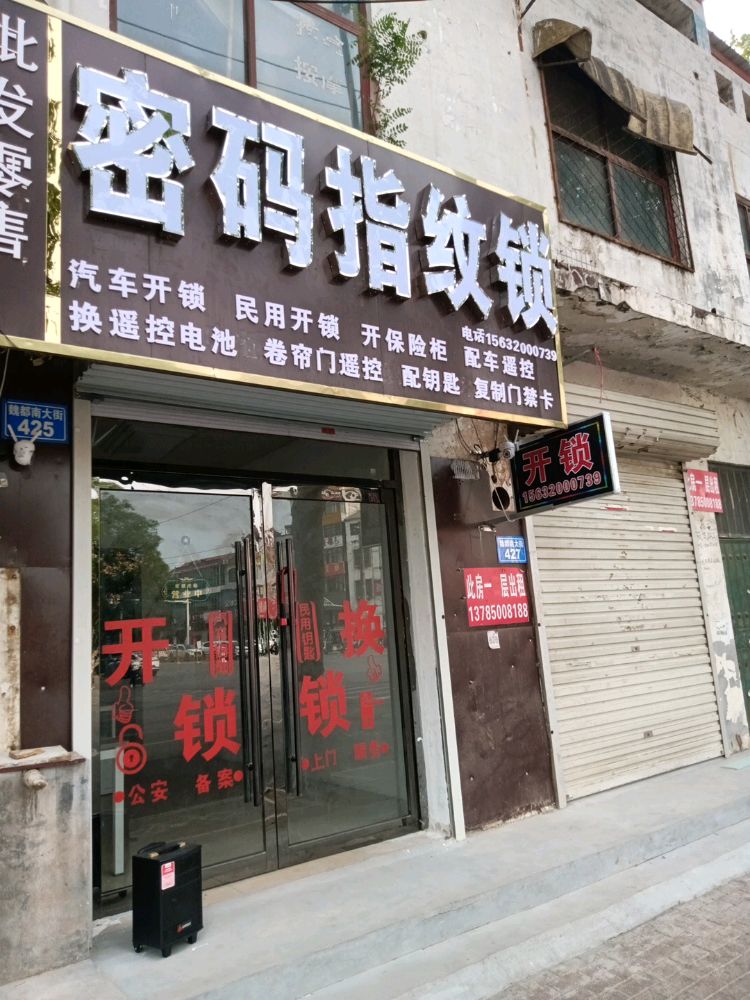密码指纹锁