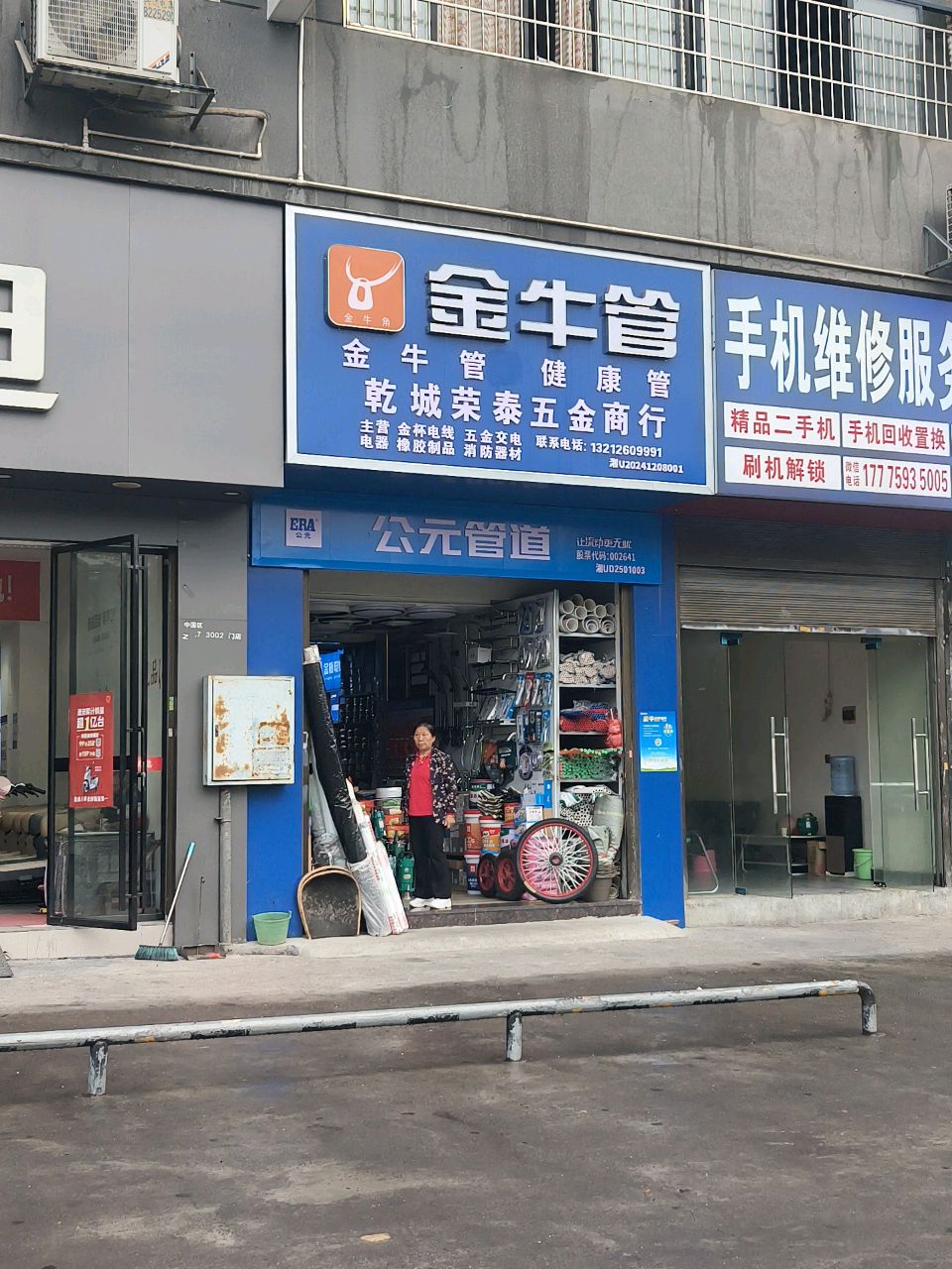 手机维修服务中心