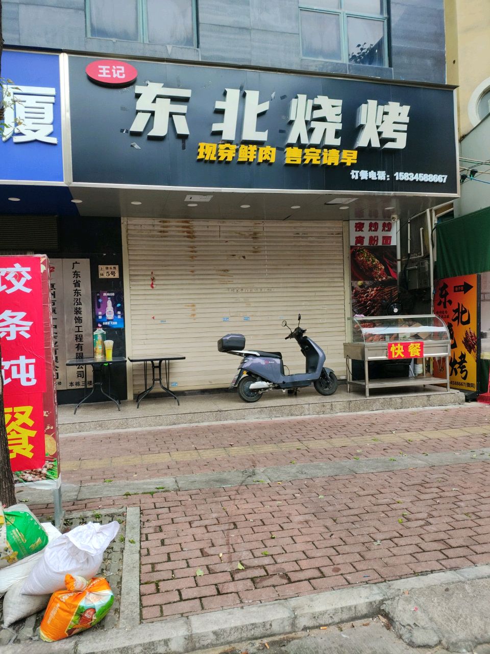 东北烧烤