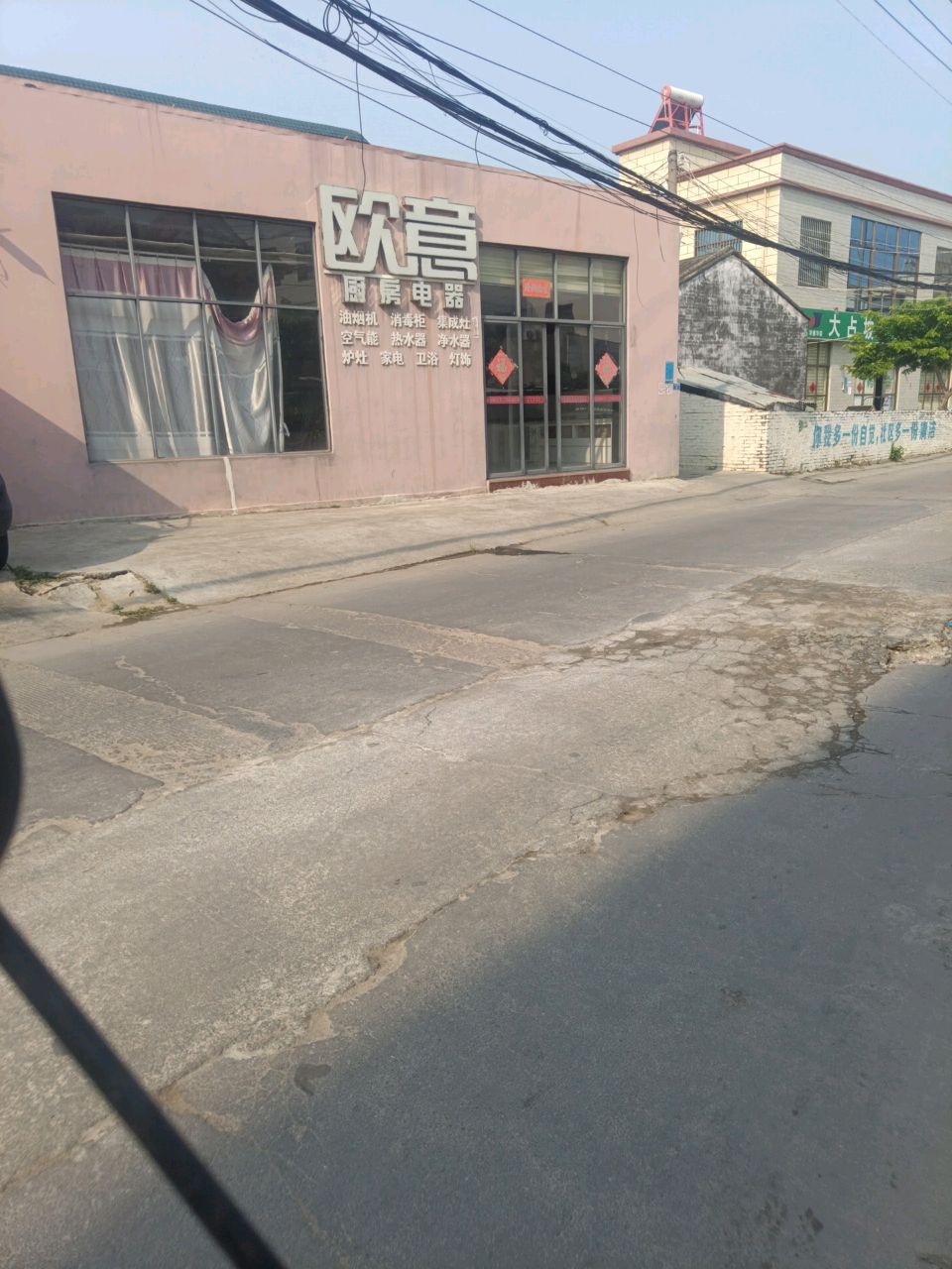 欧意(大占坡村店)