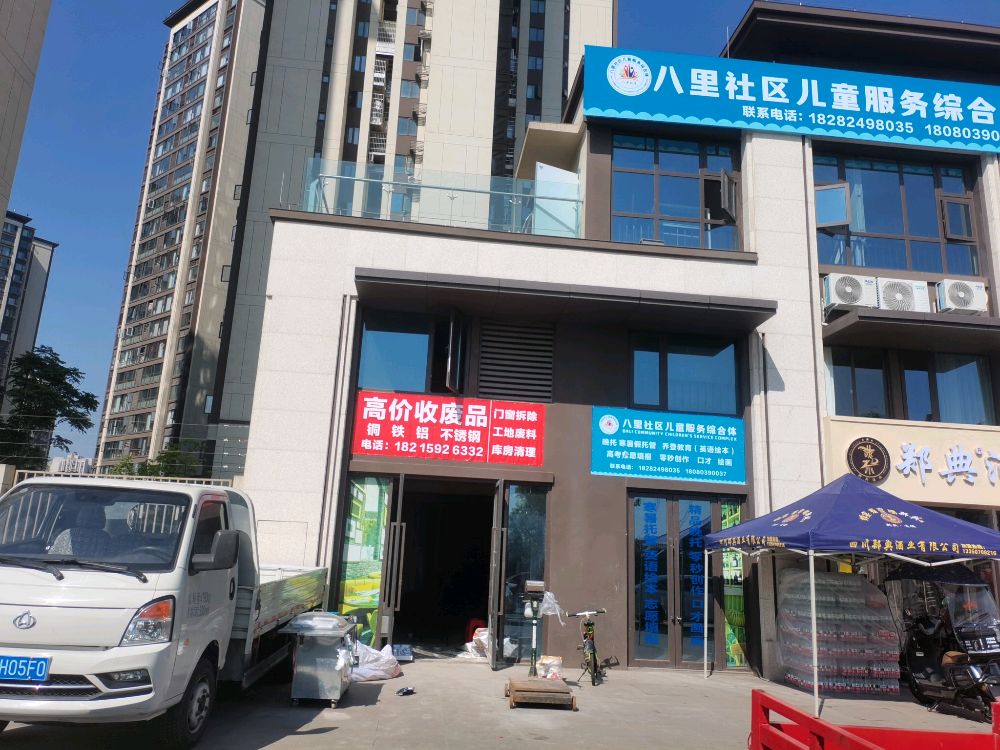 高价收废品